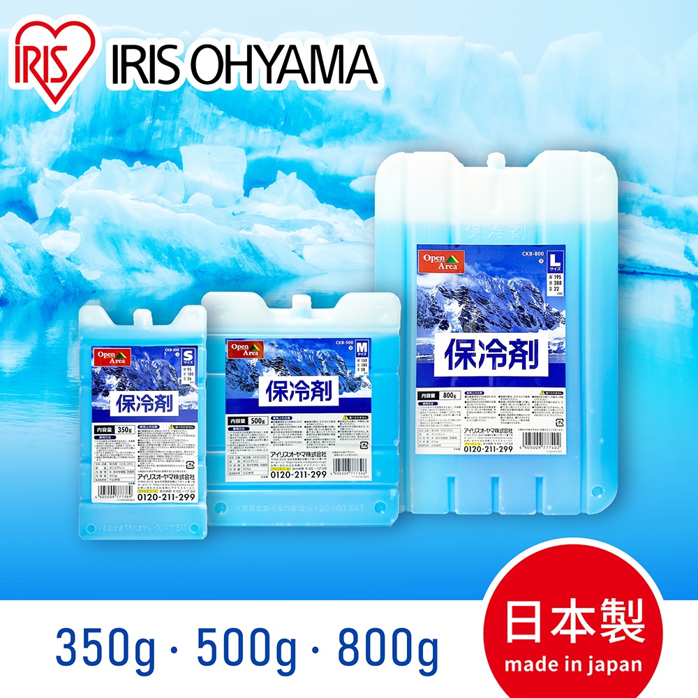 IRIS OHYAMA 日本製長效保冰磚 CKB-350/500/800(保冰箱/保冰劑/保冷磚/冰塊磚/保冷劑)