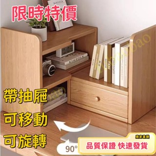 ⭐免運🚛【宅配到府】🚛實木置物架 桌面置物架 簡易書桌 小書架 收納架 學生轉角書櫃 書架 立架 書桌收納 置物架