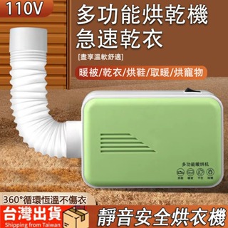🚚台灣出貨🚚 烘衣機 110V 烘被機 小型家用烘乾機 智能烘乾機 寵物烘乾機 旅行烘衣器 多功能乾衣機