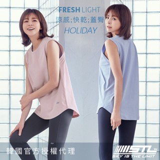 STL｜現貨＋免運｜韓國瑜伽｜Holiday Fresh light｜涼感｜女 運動機能 長版 背心 無袖 上衣｜多色