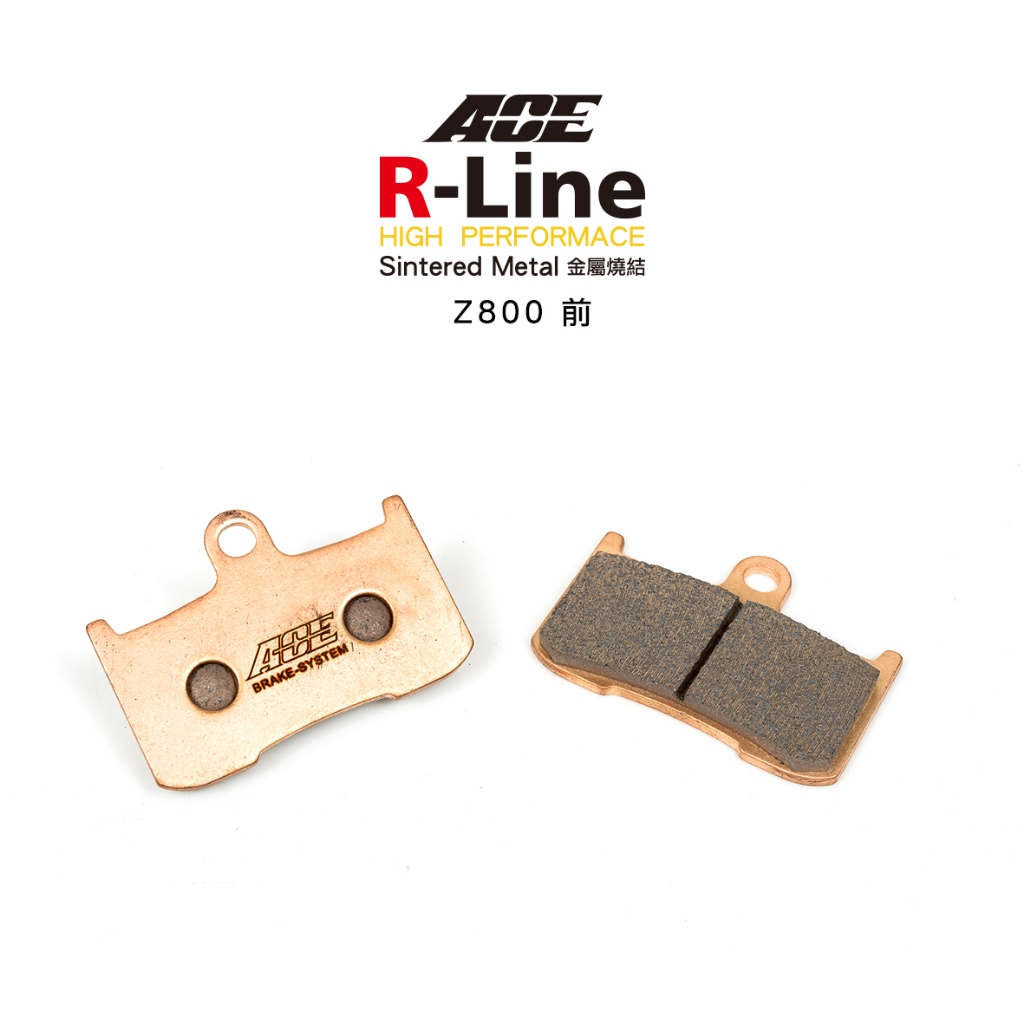 ACE R Line 金屬燒結來令 金燒 Z800 前 Z900 / GSXＳ750 煞車皮