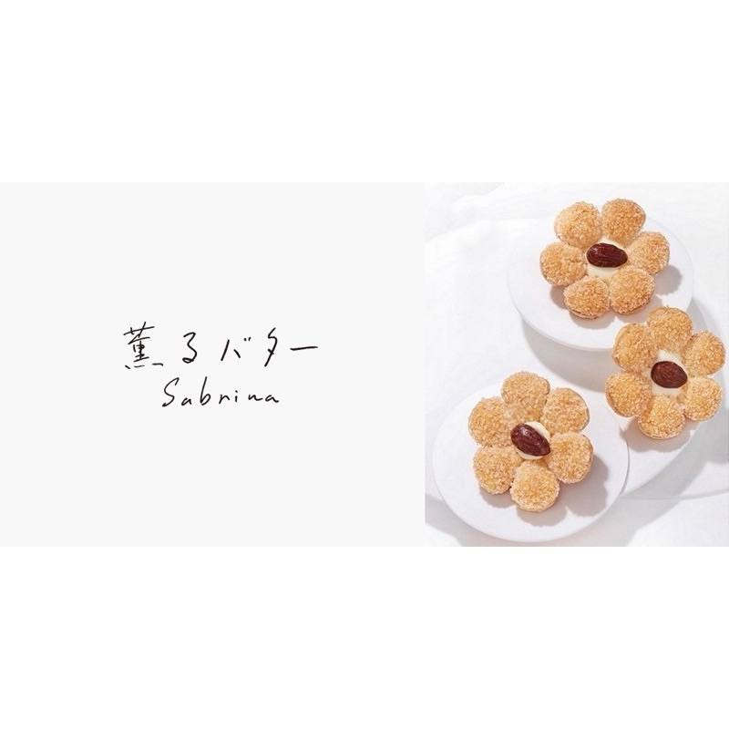［日本伴手禮］預購🚚日本🇯🇵東京車站限定 Sabrina Kaoru Butter 花朵餅乾 砂糖奶油 千層酥