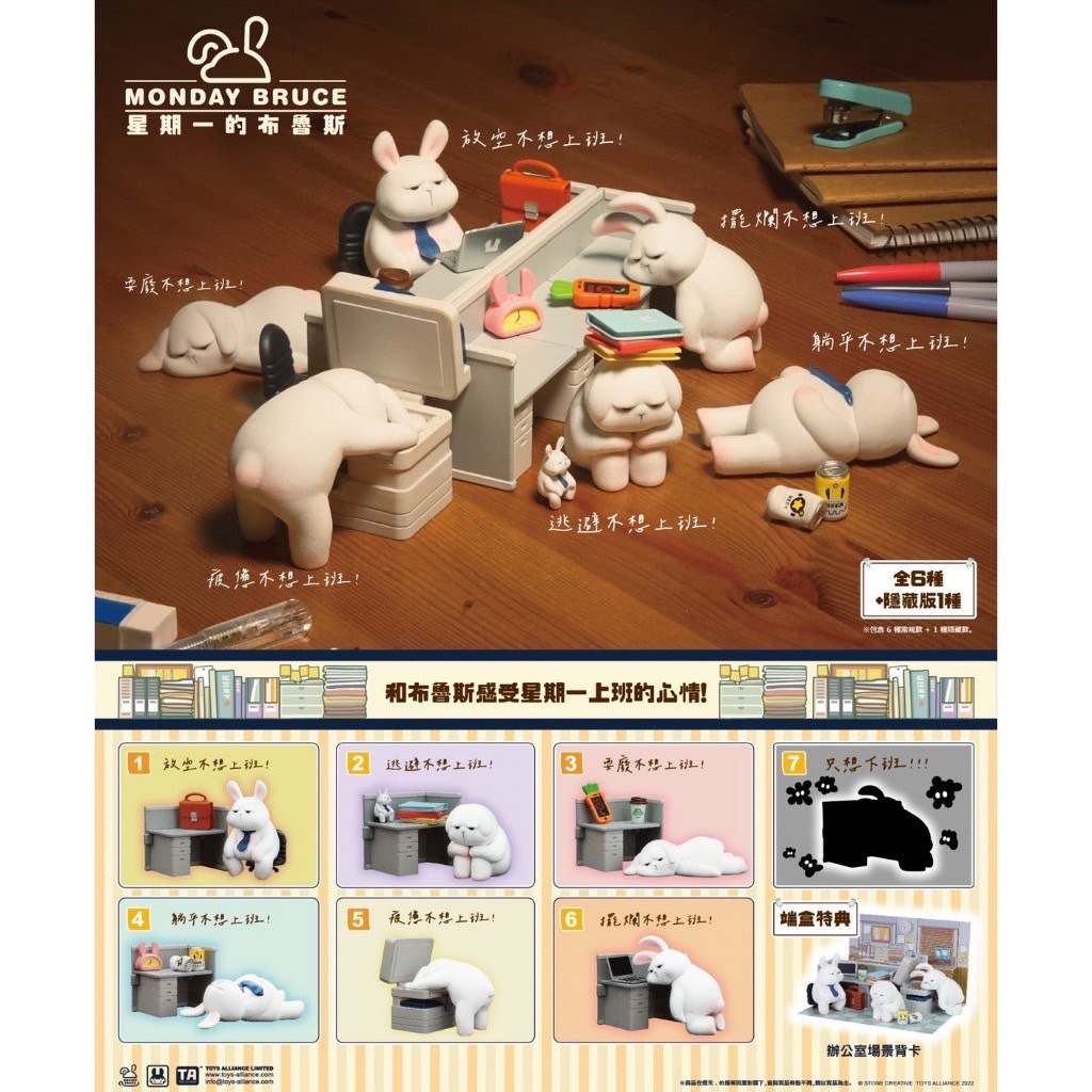 『現貨』星期一的布魯斯      盒玩   盲盒  【蛋樂寶】