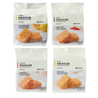 MUJI無印良品 即食迷你拉麵 雞汁/麻辣/柚子鹽/韓式泡菜
