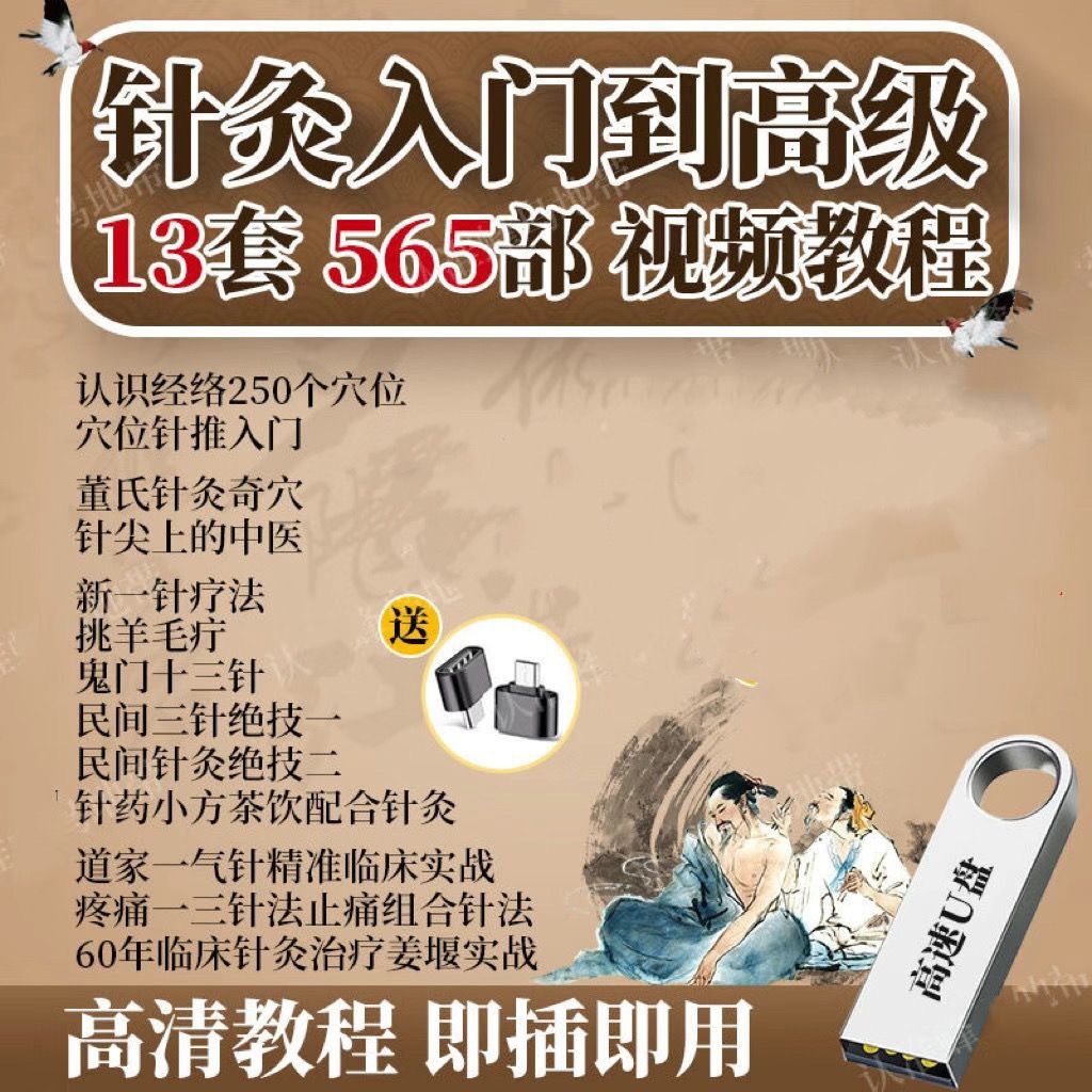中醫針灸視頻教學鬼門十三針民間三針入門自學手機通用