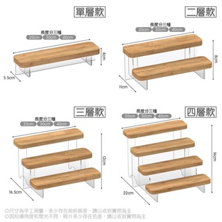 層板收納架 展示架 架子 木架 階梯式 置物架 壓克力底座 桌面收納 層架 飾品展示 擺攤 模型收納 公仔收納 居家收納