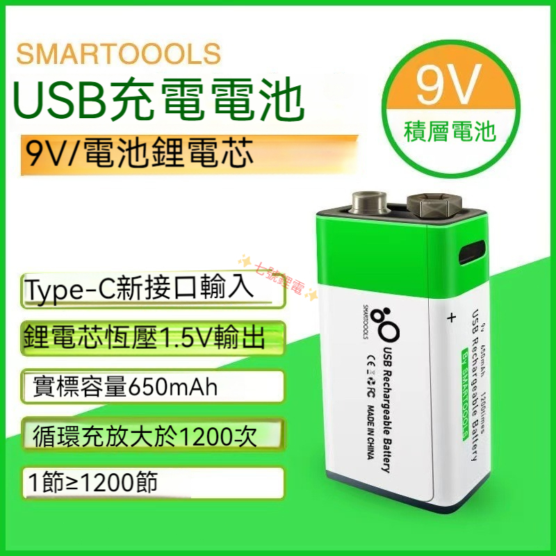9V充電電池12800mAh鋰離子充電電池 方形話筒 萬用表儀器9號電池 方形煙霧報警器電池