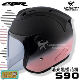 贈鏡片 CBR安全帽 S-90 RX-7 雙色 消光黑櫻花粉 霧面 漸層 R帽 3/4罩 雙D扣 S90 RX7 耀瑪