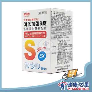 日本味王 消化加強S錠350粒/盒(2026/11)