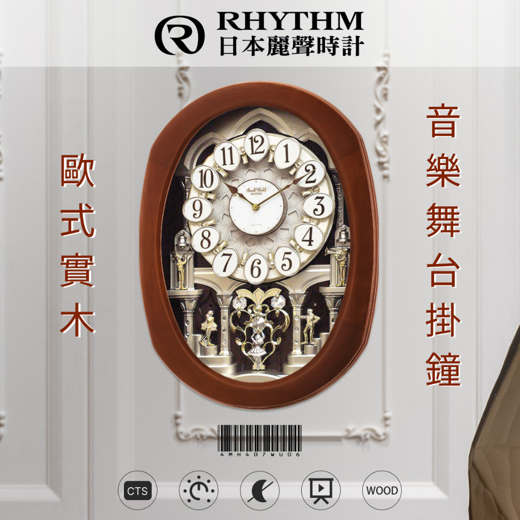 RHYTHM日本麗聲鐘 整點音樂報時掛鐘歐式風格實木邊框華麗水晶裝飾設計 | 4MH407-WU-06 [正品公司貨]