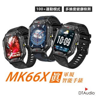 DTA WATCH MK66X 軍規級運動通話智能手錶 智慧型手錶 智慧手錶 智慧手環 smartwatch 聆翔旗艦店