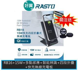 RASTO RB16 15W快充四段折疊式無線充電板 無線充電 無線快充板