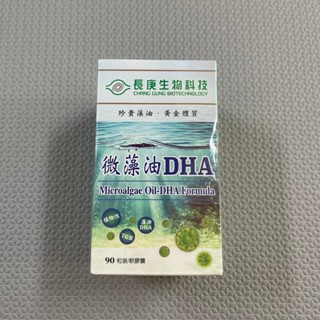 長庚 微藻DHA 90粒 微藻油dha