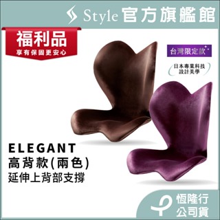 日本 Style ELEGANT 健康護脊椅墊/坐墊/美姿調整椅 高背款-高雅紫/氣質棕(恆隆行福利品 一年保固)