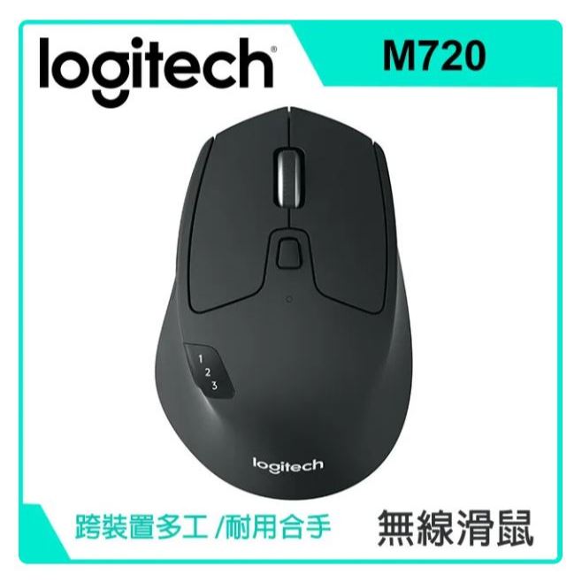 羅技 Logitech M720 Triathlon 多工無線滑鼠-台灣公司貨