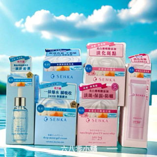 «現貨開發票»SENKA水潤專科 保濕輕乳霜50g
