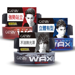 GATSBY 造型髮蠟 80g WAX 造型髮臘 髮蠟 造型蠟 自然造型 持久定型髮臘【DDBS】