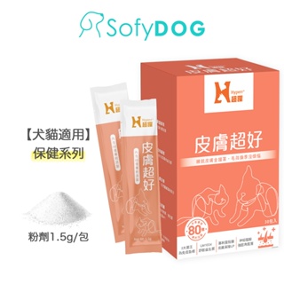 【Hyperr超躍】 狗貓皮膚益生菌 保健品 30入/盒｜補充膠原蛋白 舒緩敏感肌