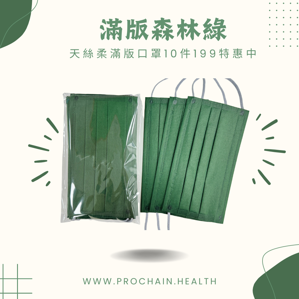 【ProchainHealth天絲柔】滿版森林綠 平面成人醫療口罩10片裝
