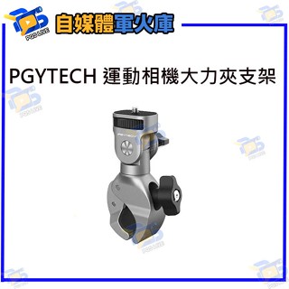 臺南PQS PGYTECH 運動相機大力夾支架 圓管夾具 大力夾 車把夾 GoPro Insta360 DJI