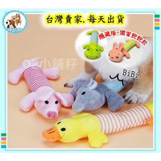 <臺中現貨>寵物抱枕 貓咪玩具 條紋動物發聲玩具 狗狗發聲玩具 毛絨 紓壓 抱枕 填充玩具 啾啾玩具