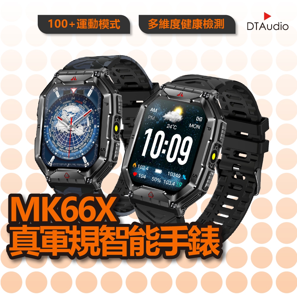 DTA WATCH MK66X 軍規級運動通話智能手錶 智慧型手錶 智慧手錶 智慧手環 smartwatch 聆翔優選店