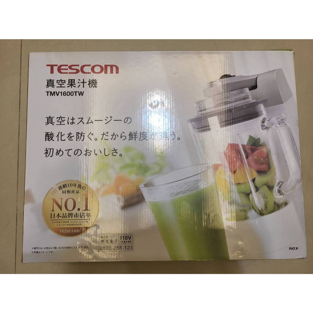 盒裝 近全新 日本 TESCOM 真空果汁機 TMV1000TW 真空保存瓶 果汁機 蔬果機 養身果汁機 果菜機