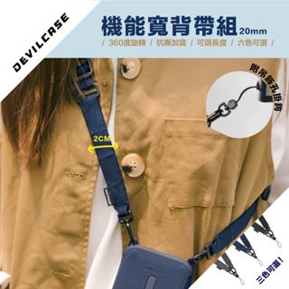 《臺灣出貨》Devilcase 惡魔盾｜機能戰術寬背帶｜機能掛繩 多功能掛繩 手機掛繩 手機背帶