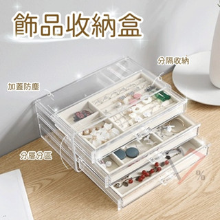 透明耳環收納盒【臺灣現貨】B1-1耳環盒 飾品盒 飾品收納盒 防塵收納盒 抽屜收納盒 分格收納盒 戒指收納盒 透明收納盒