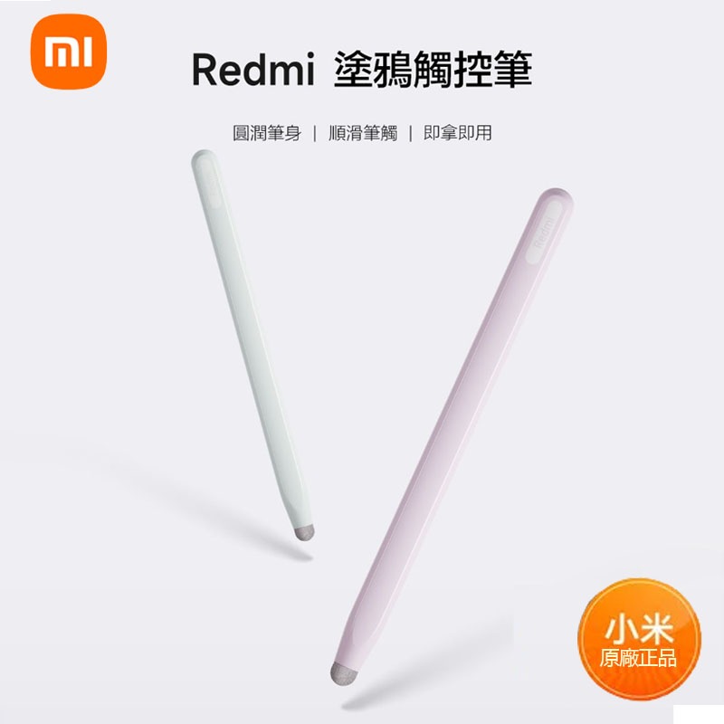 小米原廠正品 redmi塗鴉觸控筆 紅米塗鴉觸控筆 適用redmi Pad SE 紅米平板 手寫筆 pad pencil