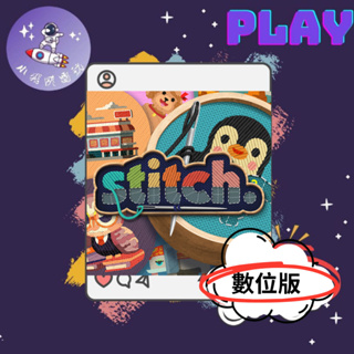 👽【小飛俠數位電玩】👽Switch(NS)-刺繡休閒益智遊戲《stitch.》-🔱 永久認證版/永久隨身版