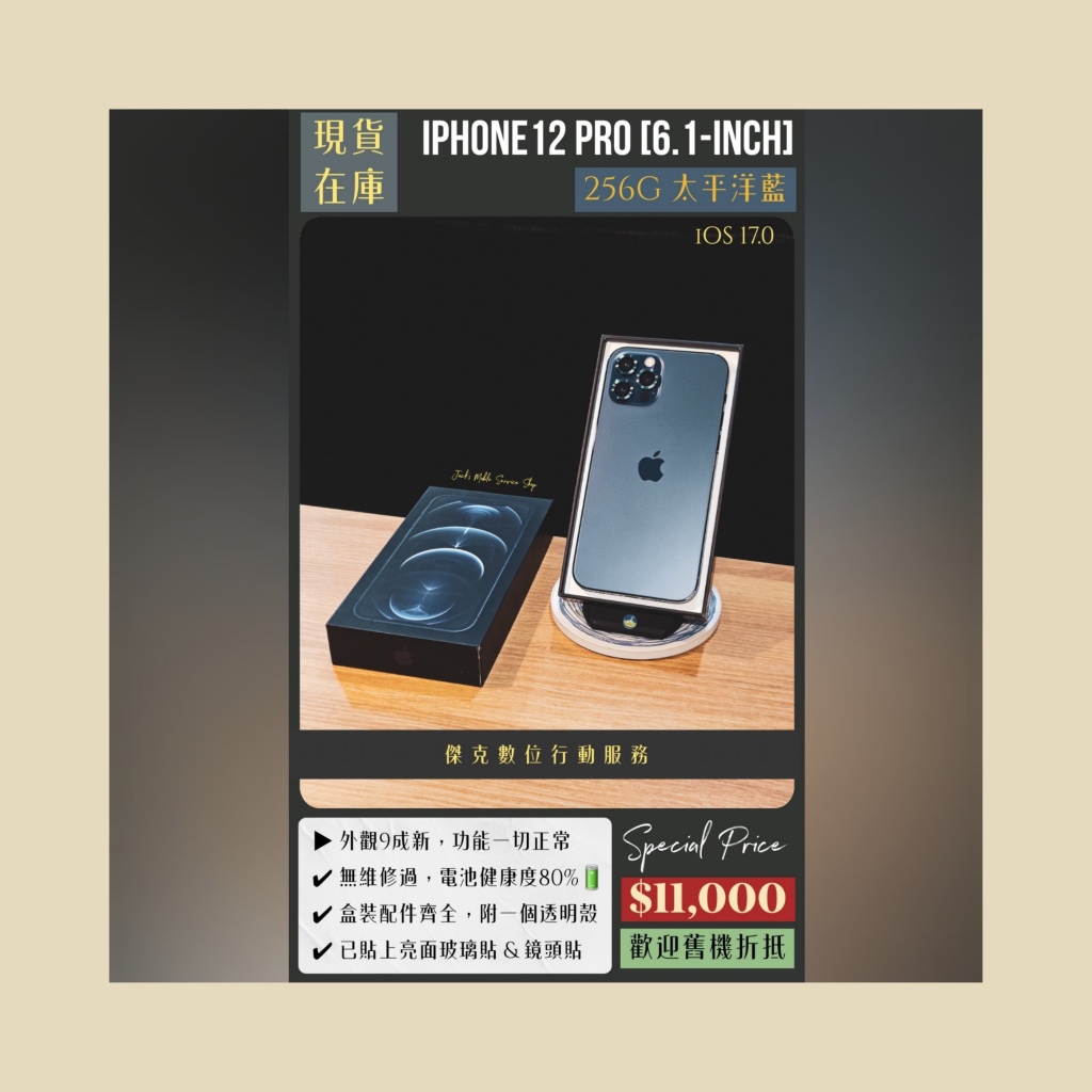 📱熱銷機型✨ 二手 iPhone 12 Pro 256G 太平洋藍 👉高雄市區可親送到府📱925