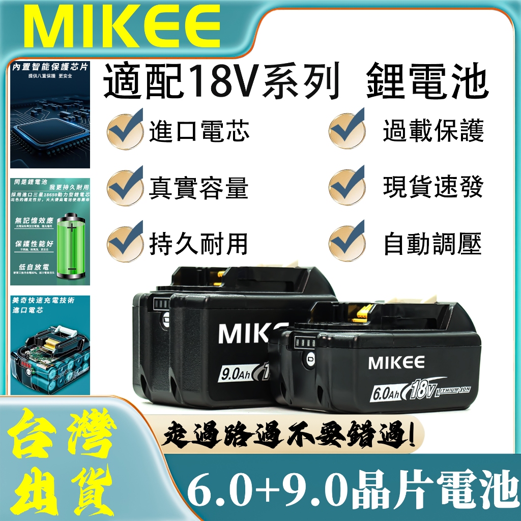 【台灣出貨】MT 6A/9A大電  MT 18V電池 電動工具  充電器 9A 鋰電 6.0/9.0 充電