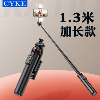 ✨免運 CYKE 直播手機支架 桌面 懶人 長款落地三腳架 戶外 藍芽自拍桿 補光燈 自拍神器 自拍桿 自拍棒
