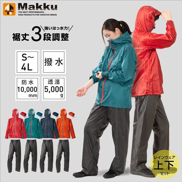 【12h】MAKKU AS-7100 日本兩件式 輕量耐水壓雨衣防風 防水日本雨衣登山爬山as7100 現貨(附收納袋)