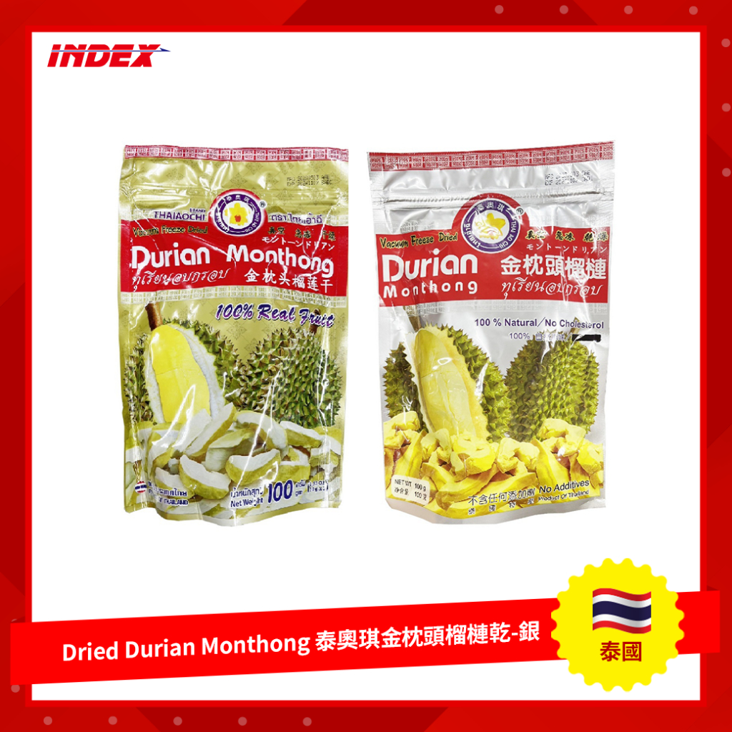 [INDEX] 泰國 Dried Durian Monthong 泰奧琪金枕頭榴槤乾-金/銀 100g