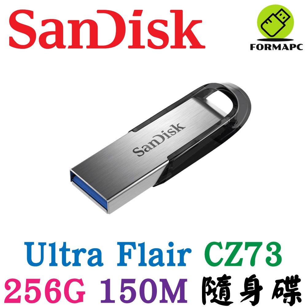 SanDisk Ultra Flair CZ73 256G 256GB USB3.0 高速傳輸 隨身碟 金屬外殼 USB