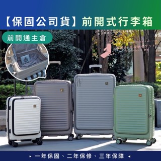 現貨免運 | 可擴充前開式行李箱 20吋行李箱 登機箱 維修 保固 24吋商務旅行箱 USB充電 Verage 維麗傑