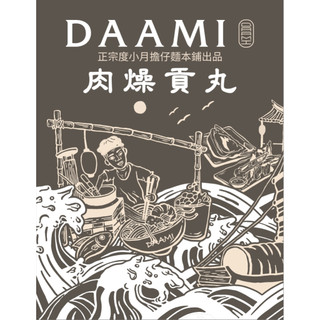 DAAMI [正宗台南度小月擔仔麵本舖出品]冷凍肉燥貢丸600g｜大包裝｜日常常備美食｜簡單美味｜約20顆