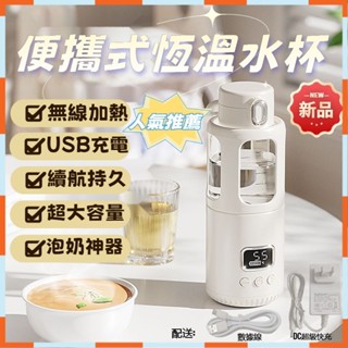 ✨高雄出貨✨恆溫杯 加熱水杯 電熱水杯 便攜式電熱水杯 usb電熱水杯 溫奶器 無線加熱恆溫杯 調奶器 熱水杯