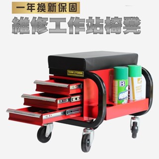 【一年換新】 移動式工作椅 汽車美容椅 汽車維修工作站椅凳 工具收納椅 多層抽屜 可移動小板凳 可移動式家用椅 修車椅