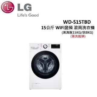LG樂金 WiFi滾筒洗衣機(蒸洗脫烘) 冰磁白/15公斤 WD-S15TBD