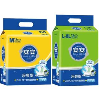 安安 成人紙尿褲 淨爽呵護型M~L-XL號 (包購)