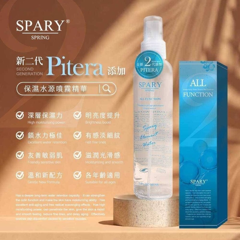Spary 保濕水原噴霧精華(青春酵母添加)160ml(單罐)