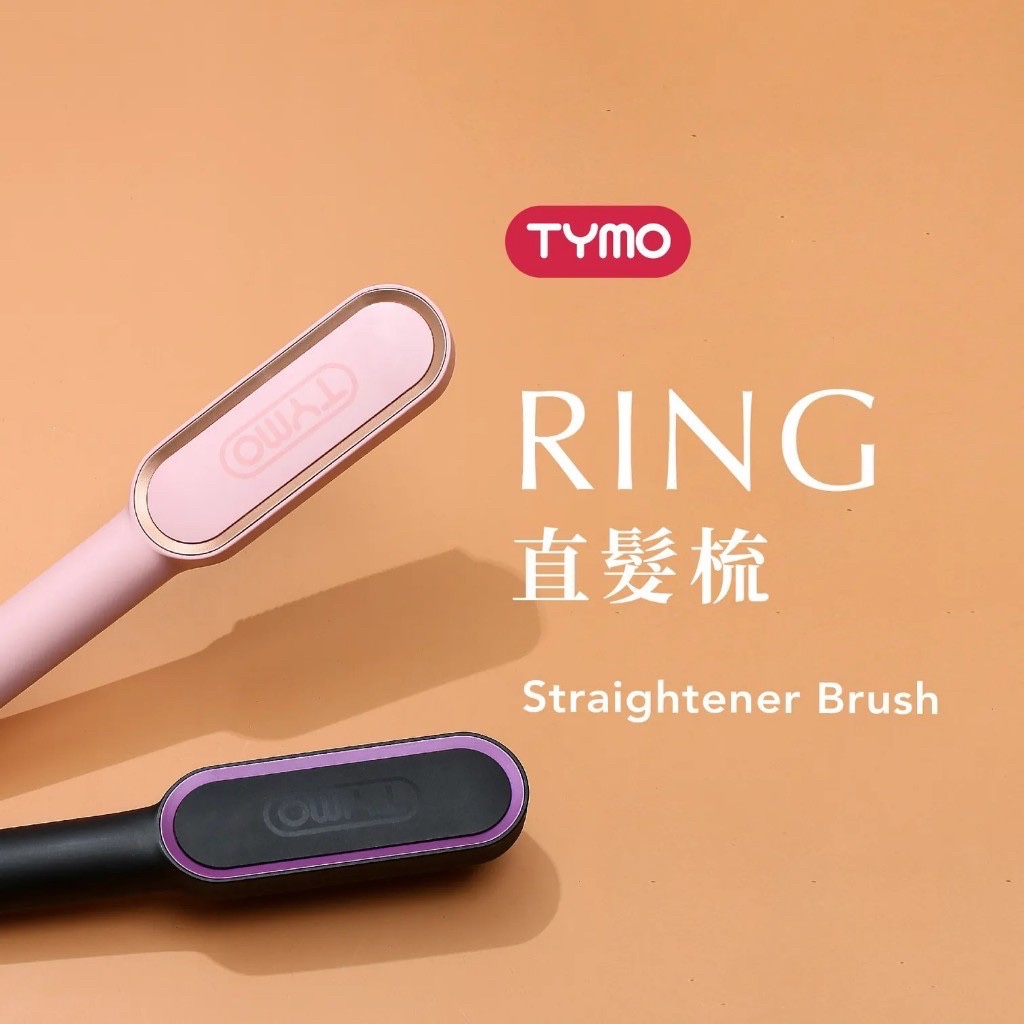 🇺🇸【TYMO】RING 直髮梳 溫控整髮梳-黑粉色/粉色（總代理貨、一年保固）當日下單 當天出貨