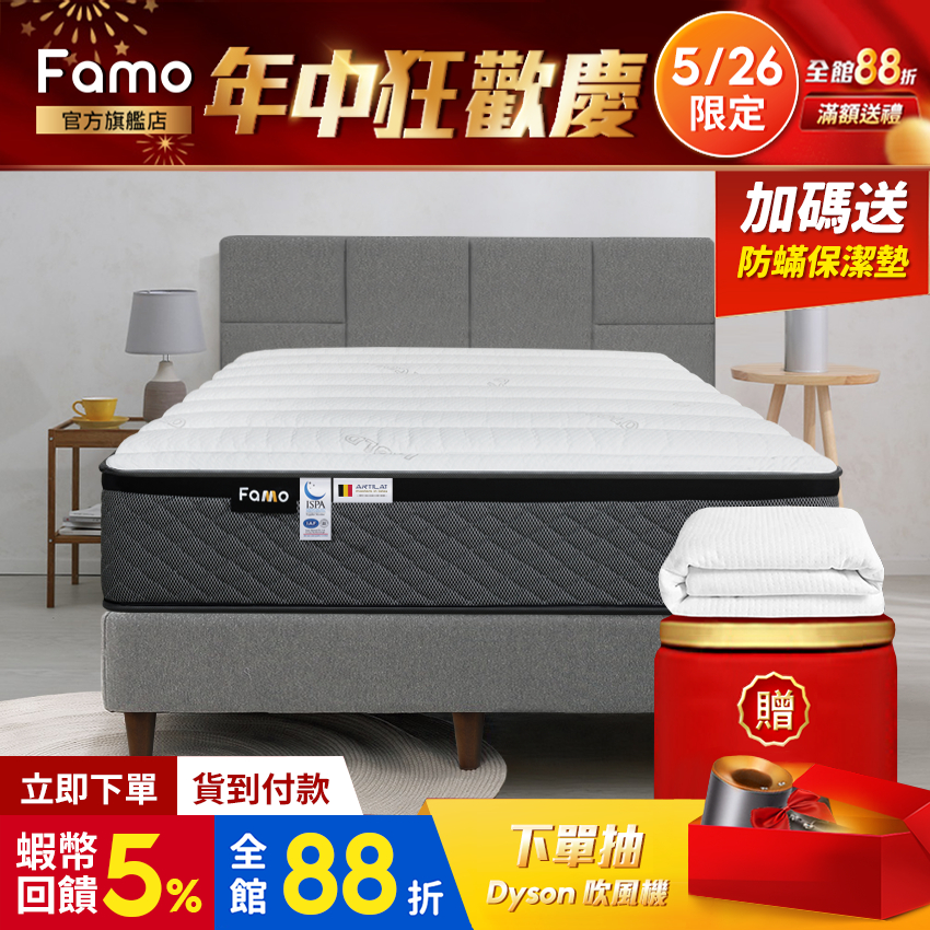 【 Famo 】硬 Q 冰涼｜日本 ICOLD 冰絲涼感布 比利時乳膠 硬式獨立筒 床墊 泡棉護邊 台灣製造 免運