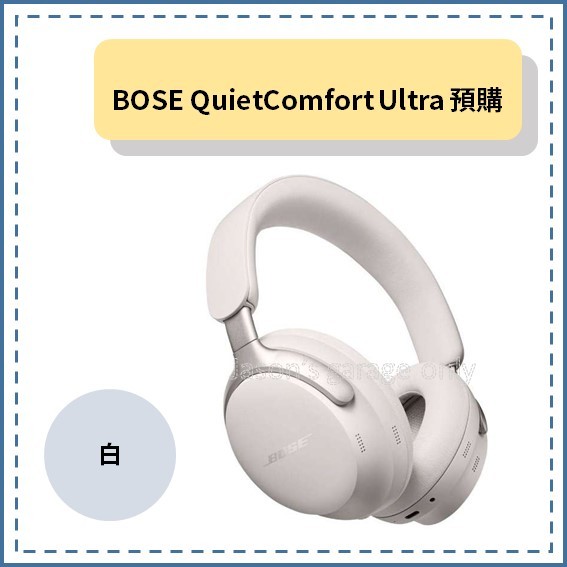 【Bic camera 6月代購】Bose QuietComfort Ultra 下單前聊聊 限定 耳機  QC45