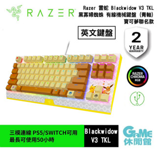 Razer 雷蛇 BlackWidow V3 TKL 黑寡婦 電競機械鍵盤 寶可夢 【現貨】【GAME休閒館】