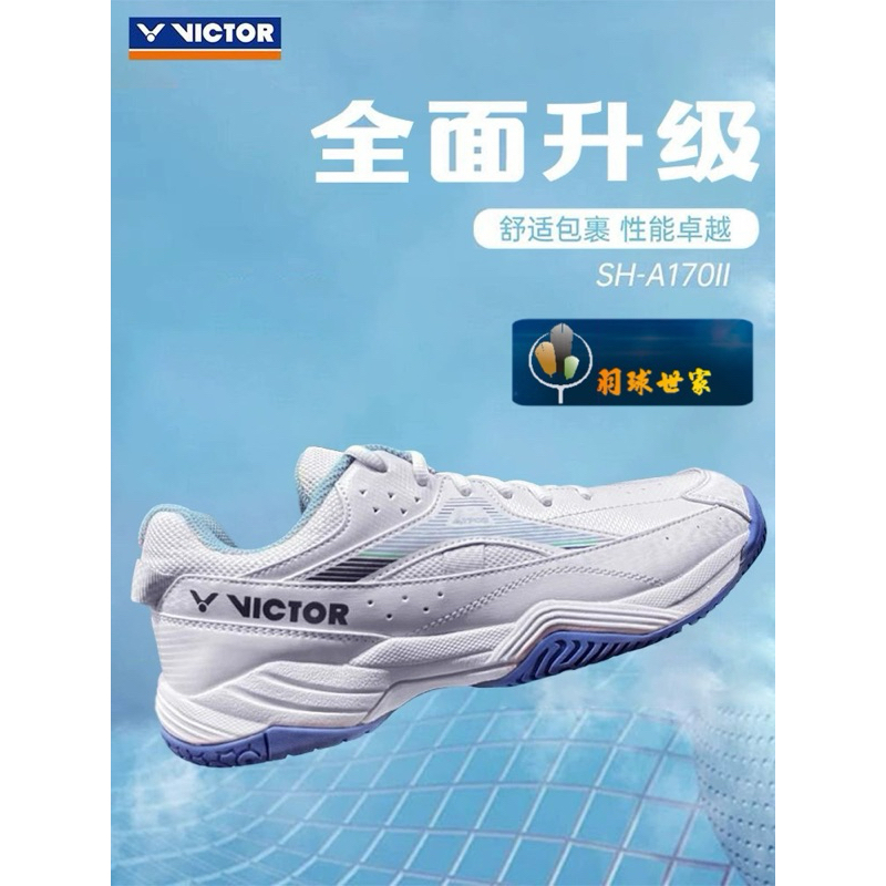 寬楦【羽球世家】VICTOR 勝利 專業 羽球鞋 A170 II A基本款羽球鞋 A170II 白色
