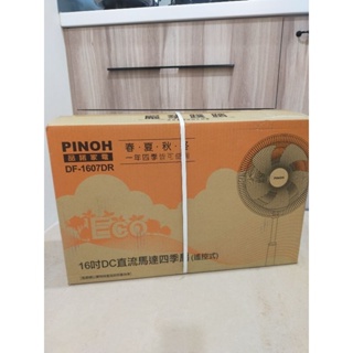 全新現貨 品諾PINOH 16吋DC直流電扇